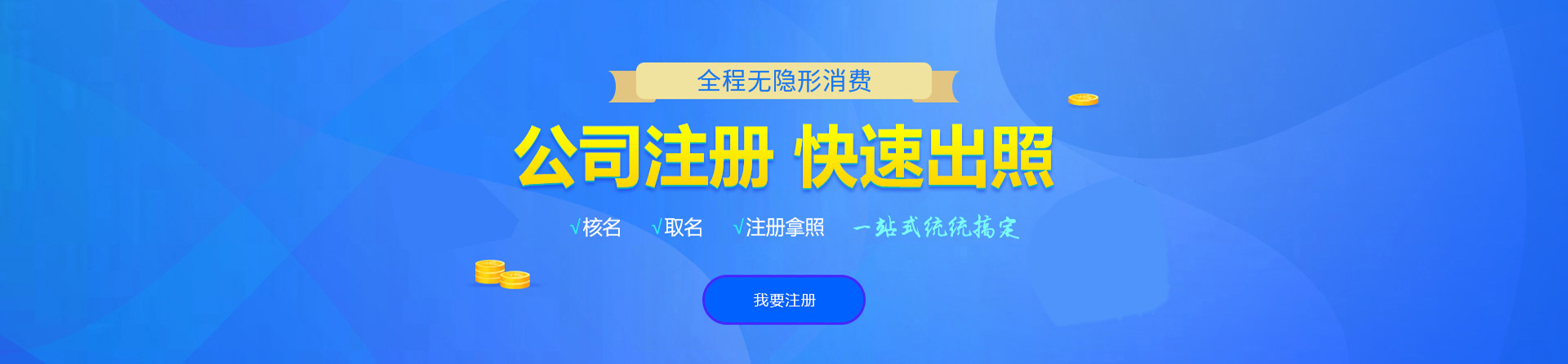 新泰注册公司网
